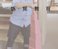 感覚教育