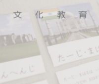 文化教育